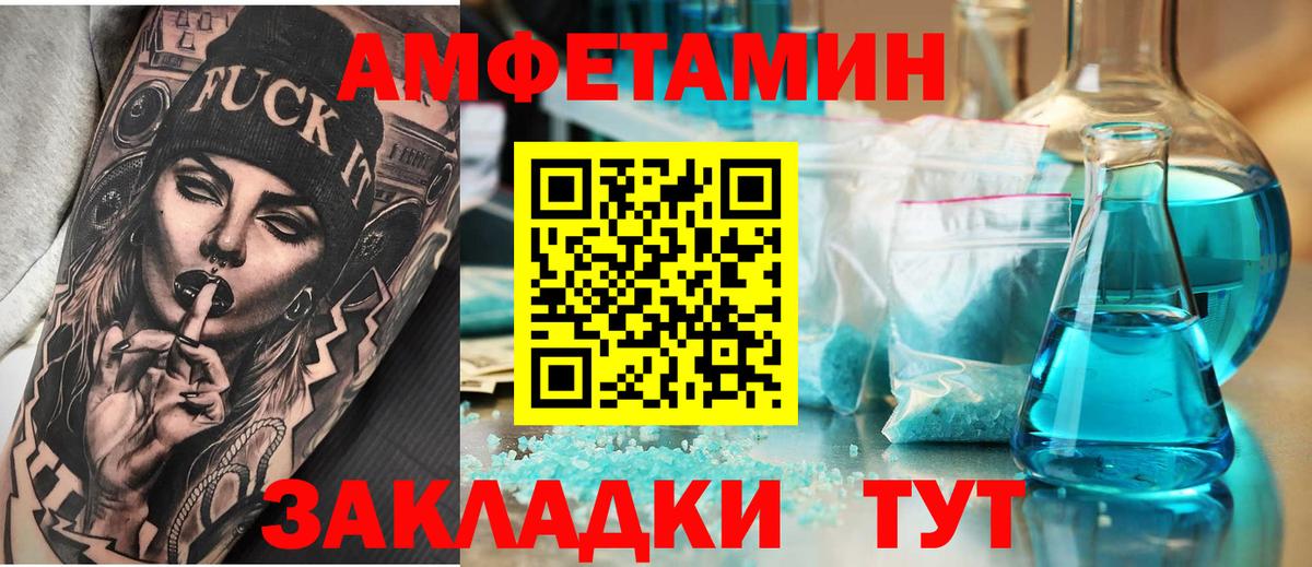 АМФ  Amphetamine VHQ  Вход с VPN  Рославль 