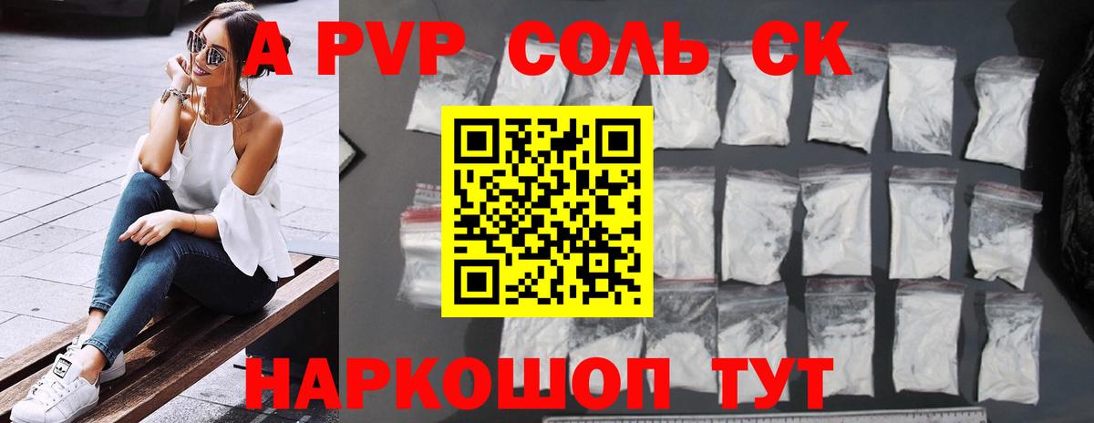 A PVP крисы CK  A PVP Соль  А ПВП  Рославль  Вход с VPN  Alfa_PVP VHQ 