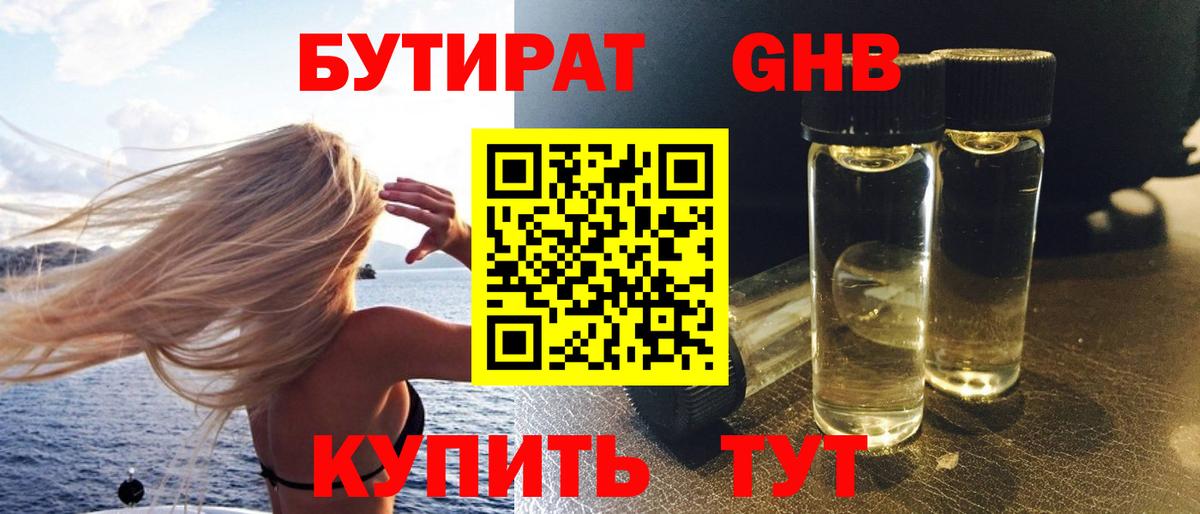 БУТИРАТ BDO Рославль