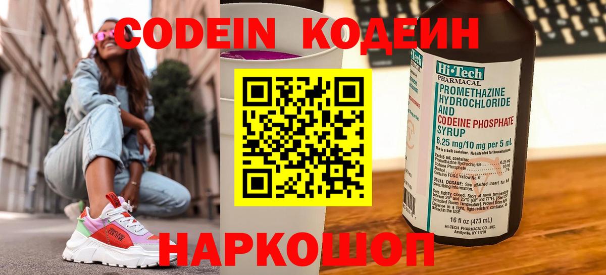 Codein напиток Lean (лин)  Вход с VPN  Codein Purple Drank  Рославль 