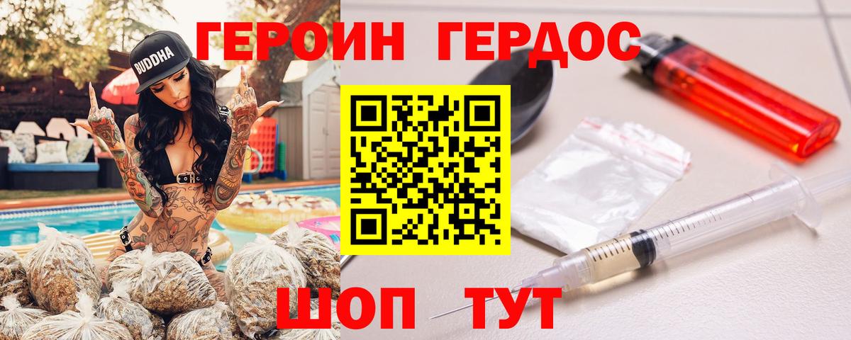 Рославль  Героин  Вход с VPN  Героин хмурый 