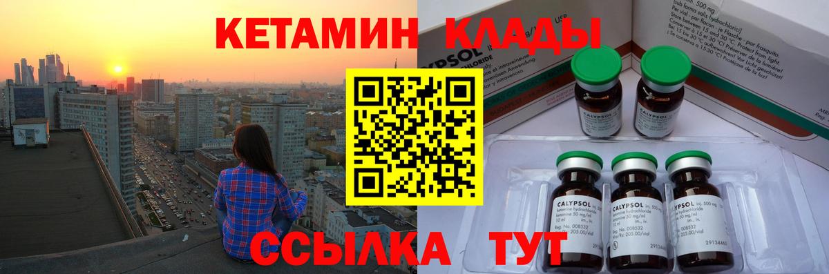 КЕТАМИН ketamine  Вход с VPN  Рославль 