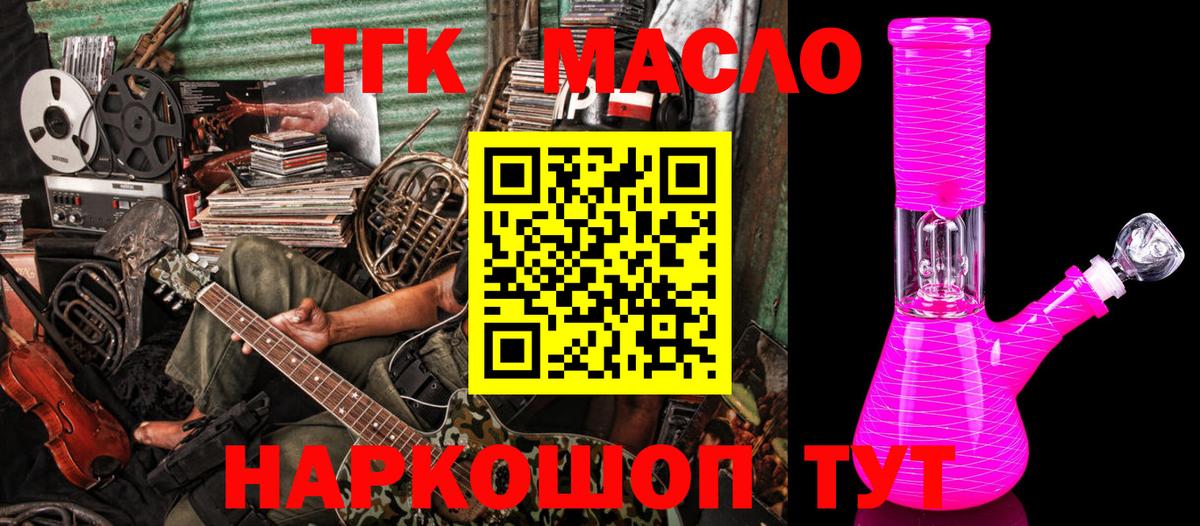ТГК вейп с тгк  как найти наркотики  Рославль  Дистиллят ТГК гашишное масло  Вход с VPN 